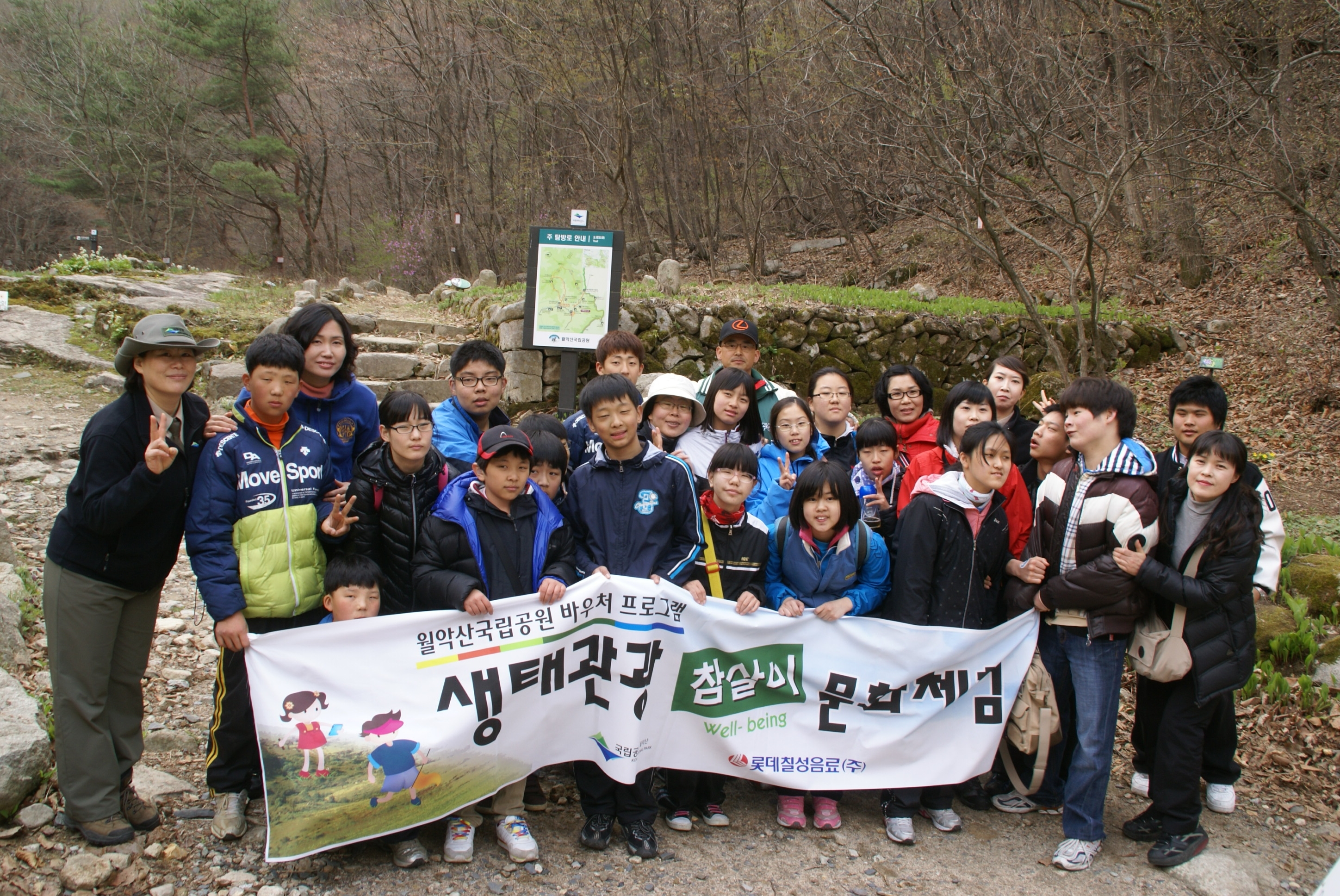 월악산 생태체험후 단체사진