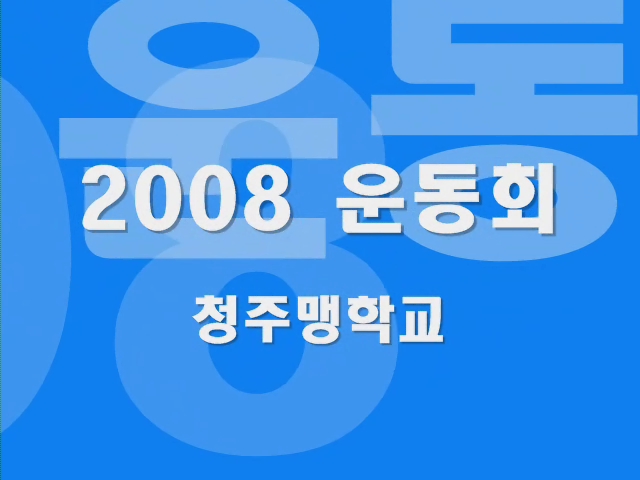 운동회UCC.wmv_000003799.jpg