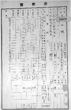 1940년 학적부.jpg