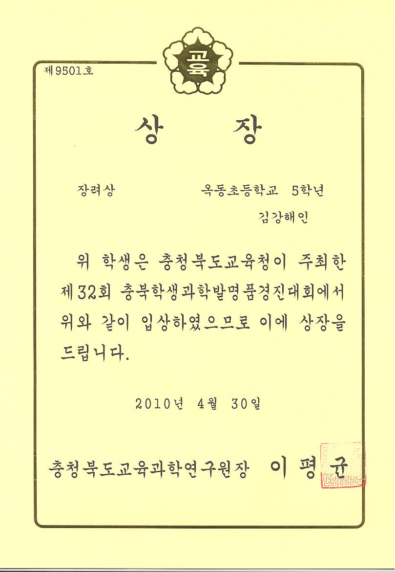 상장(과학발명품-김강해인).jpg