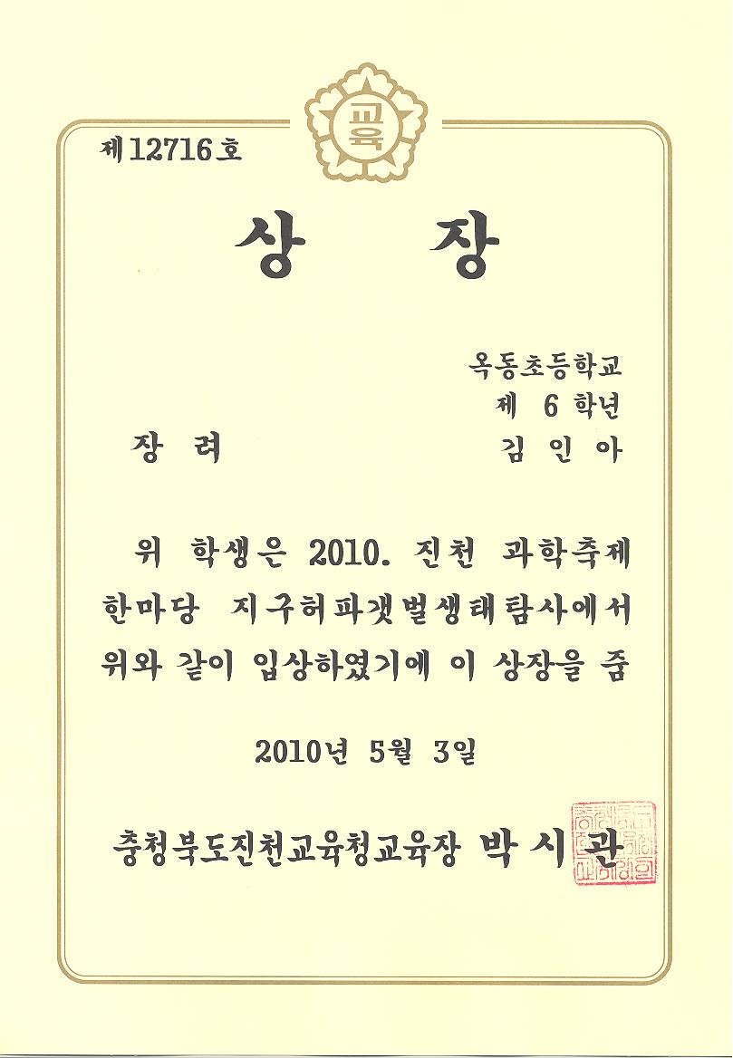 상장(생태체험-김인아).jpg