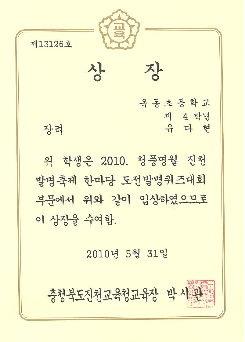 상장(청풍명월-유다현).jpg