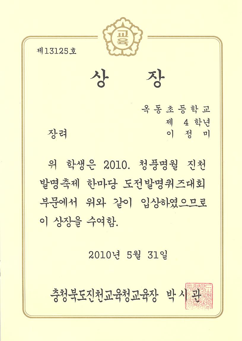 상장(청풍명월-이정미).jpg