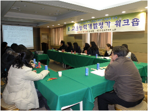 교원능력개발평가 워크숍(20091220).jpg