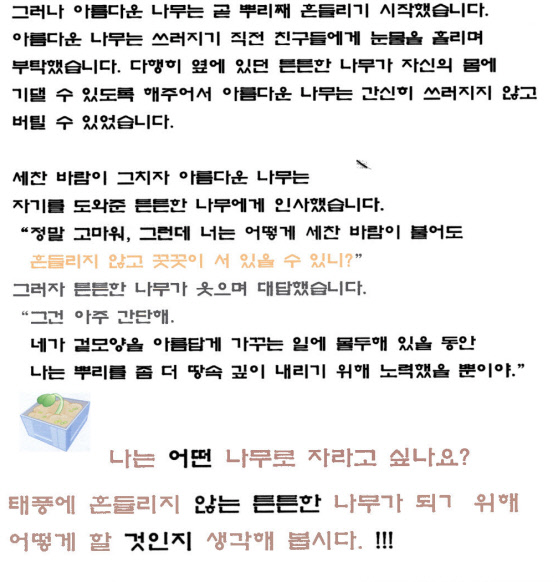 나는 자라서 어떤 나무가 되고 싶은지 생각해 보기