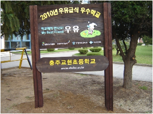 우유급식우수학교현판[2].JPG