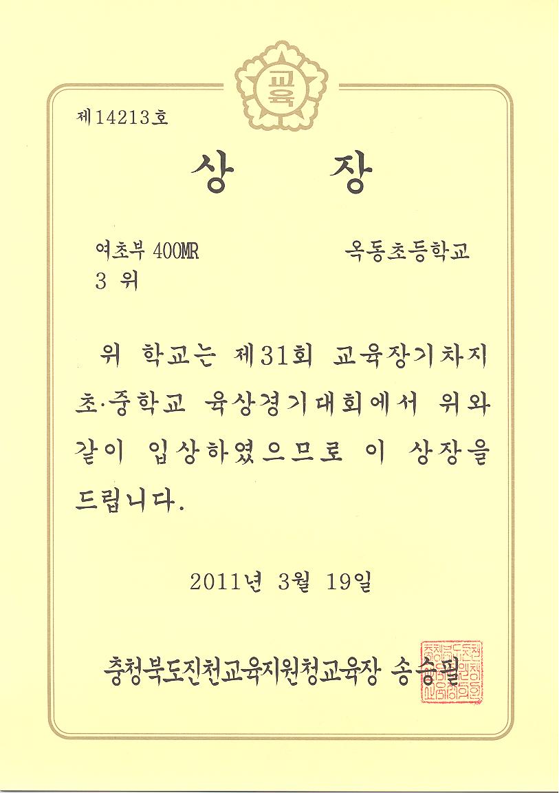 3월19일 육상경기대회 (여초400).jpg