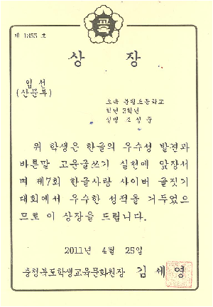 한글사랑사이버글짓기산문부입선3-4조성준.jpg