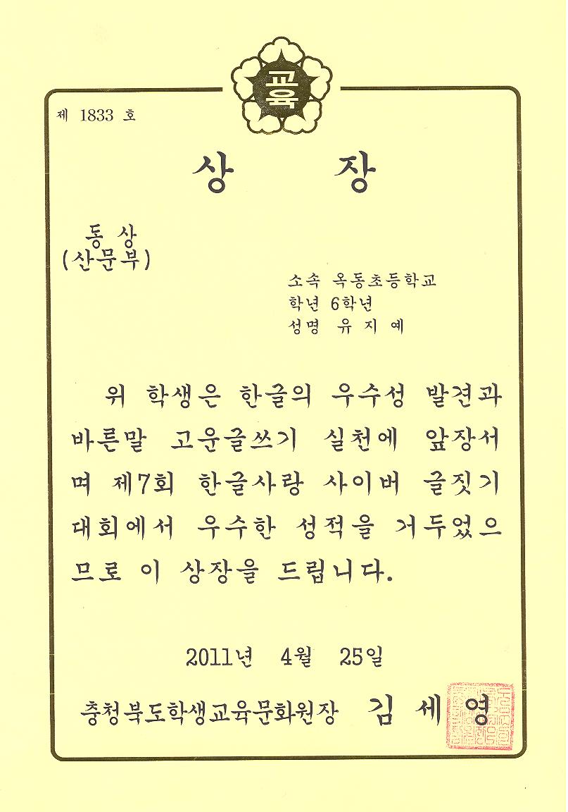 0425한글사랑글짓기(유지예).jpg