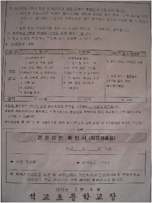 건강검진 안내장 5월1일 석교초 2011.jpg