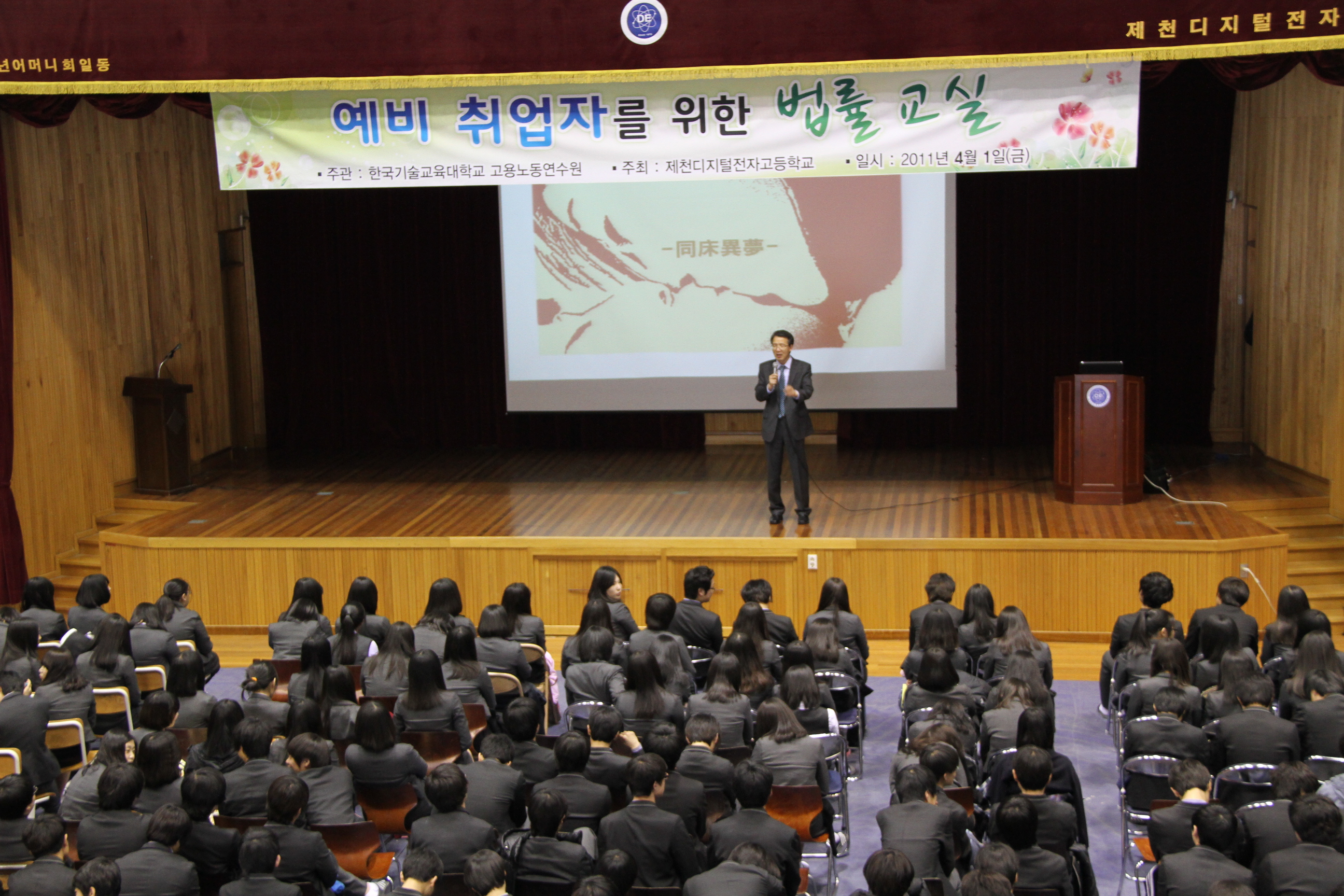 예비취업자를 위한 법률교실 강연 사진2