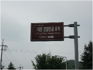 점말동굴(2011.07.02)06.JPG