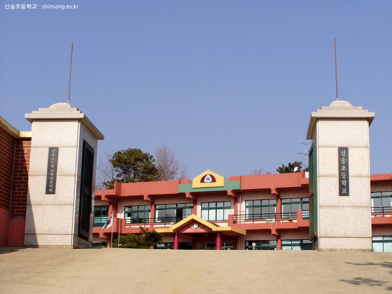 2002-신송초등학교