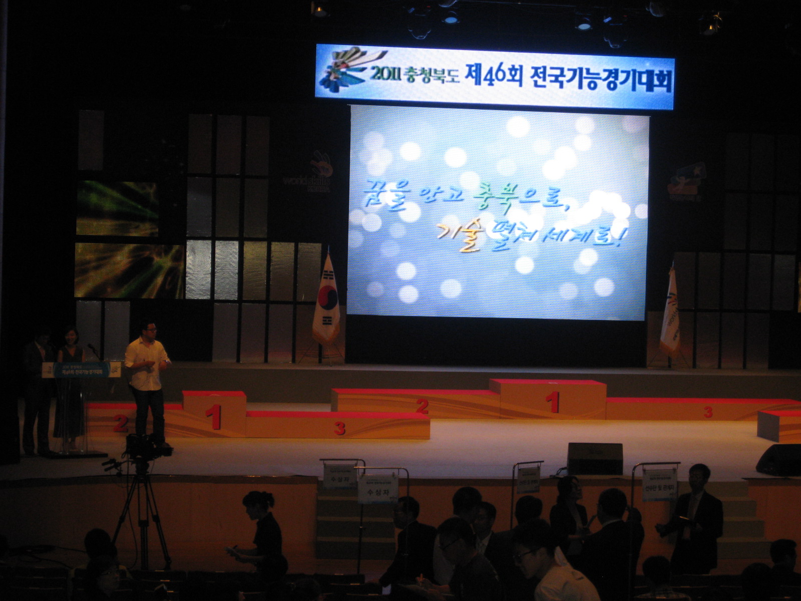 2011년 충청북도 - 제 46회 전국기능경기대회