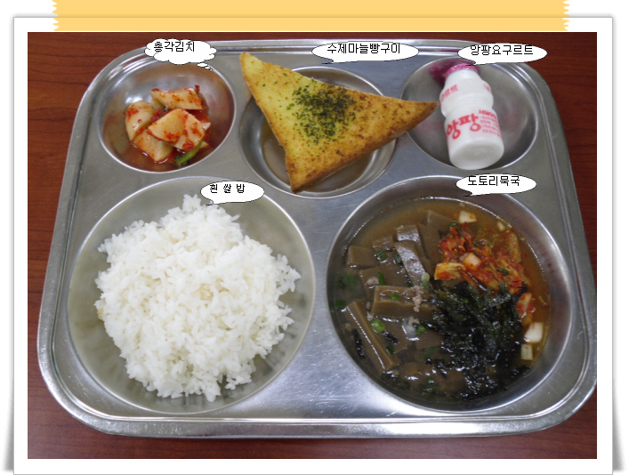 도토리묵밥,총각김치,수제마늘빵구이(오븐),앙팡요구르트