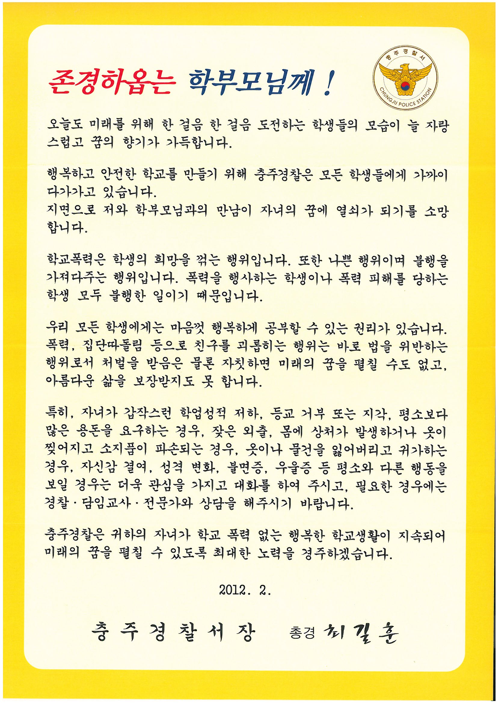 학부모님께 드리는 글