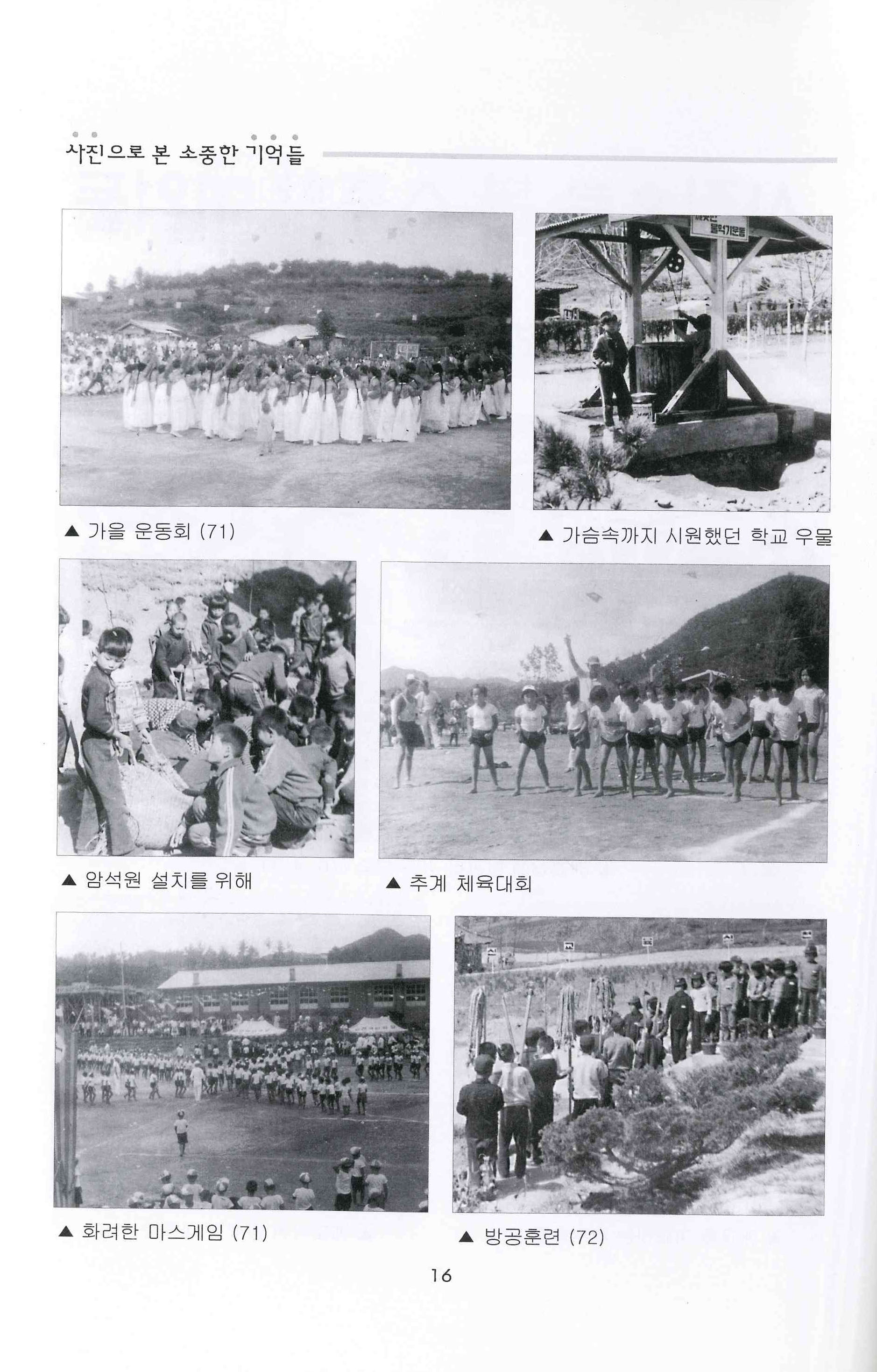 학교생활의 변천