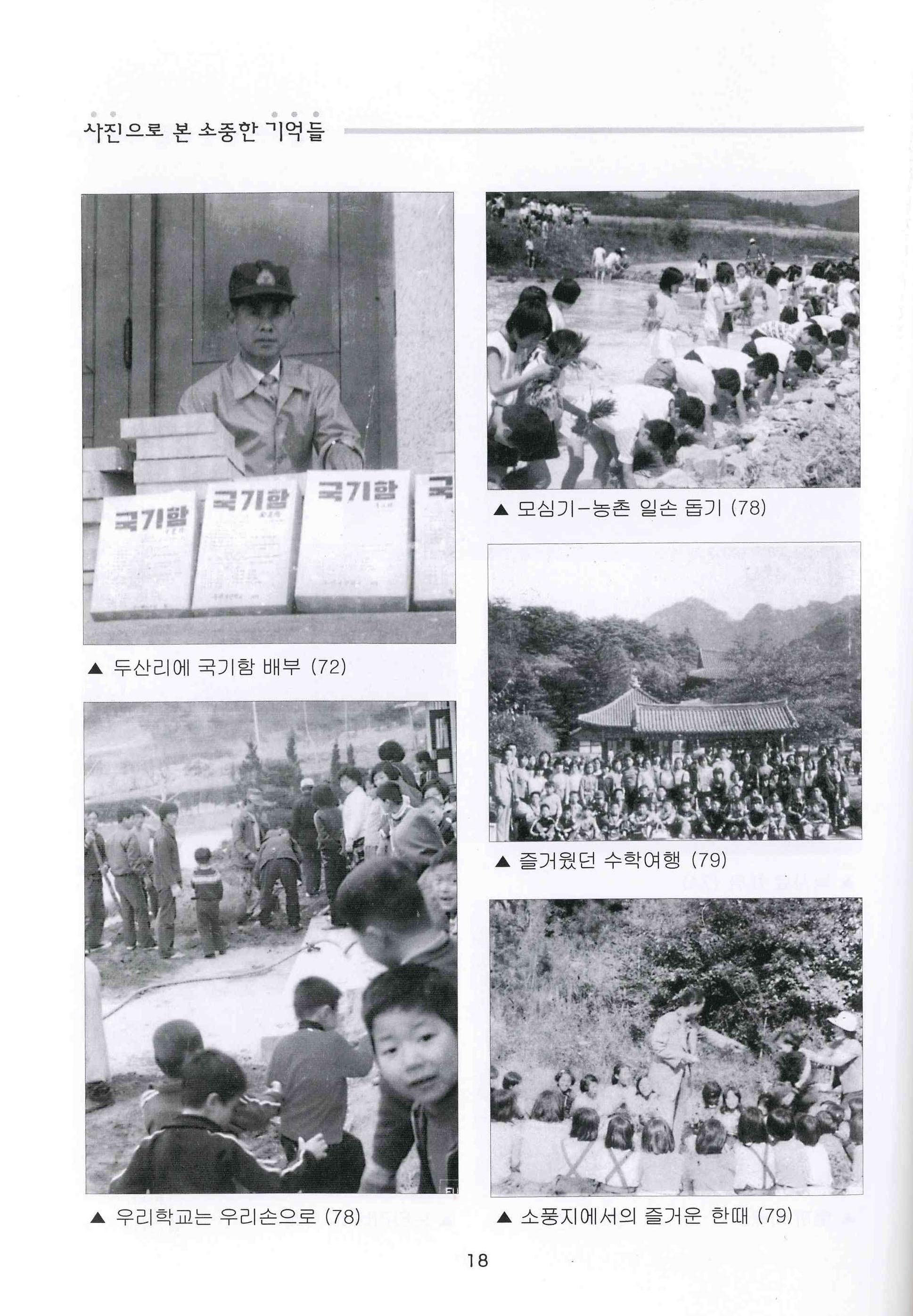 학교생활의 변천