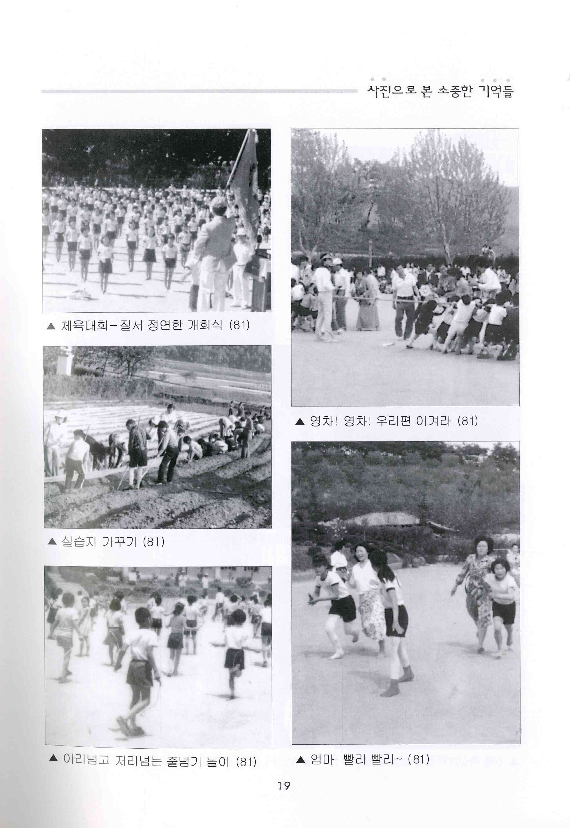 학교생활의 변천