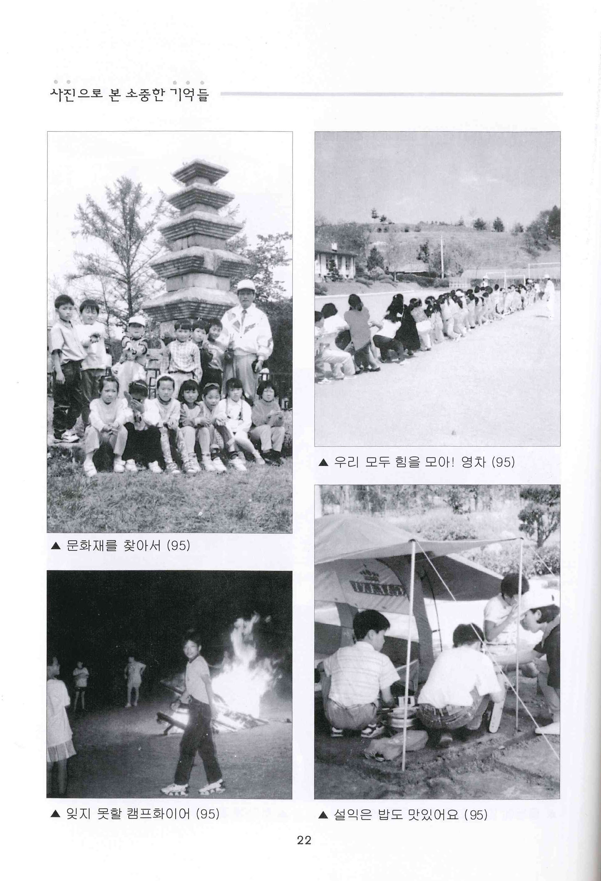 학교생활의 변천