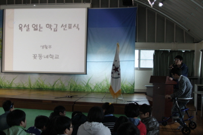 욕설없는 학급 선포식