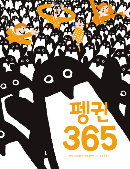 펭귄365.jpg