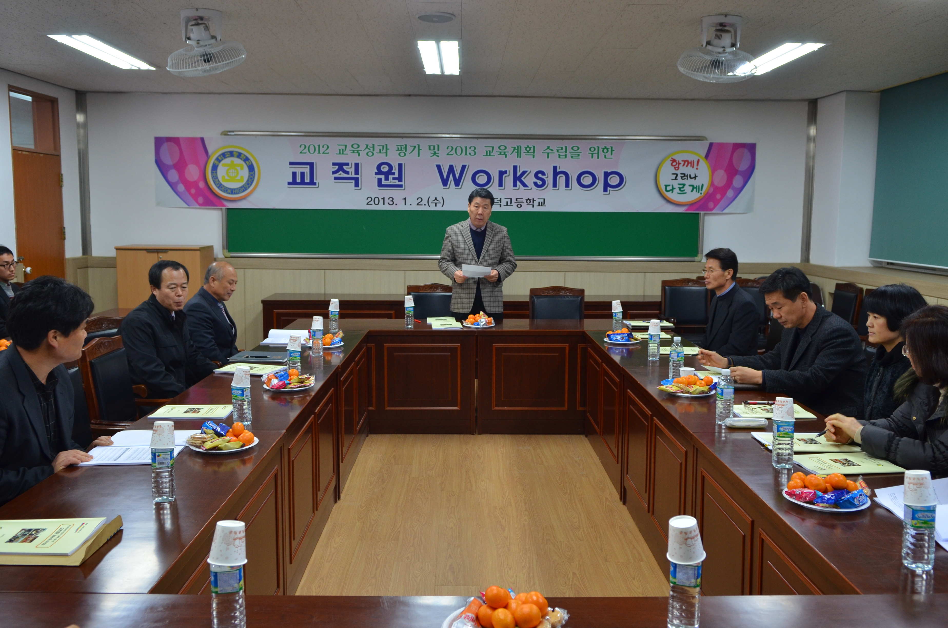 신학년도 교육계획 수립을 위한 워크숍