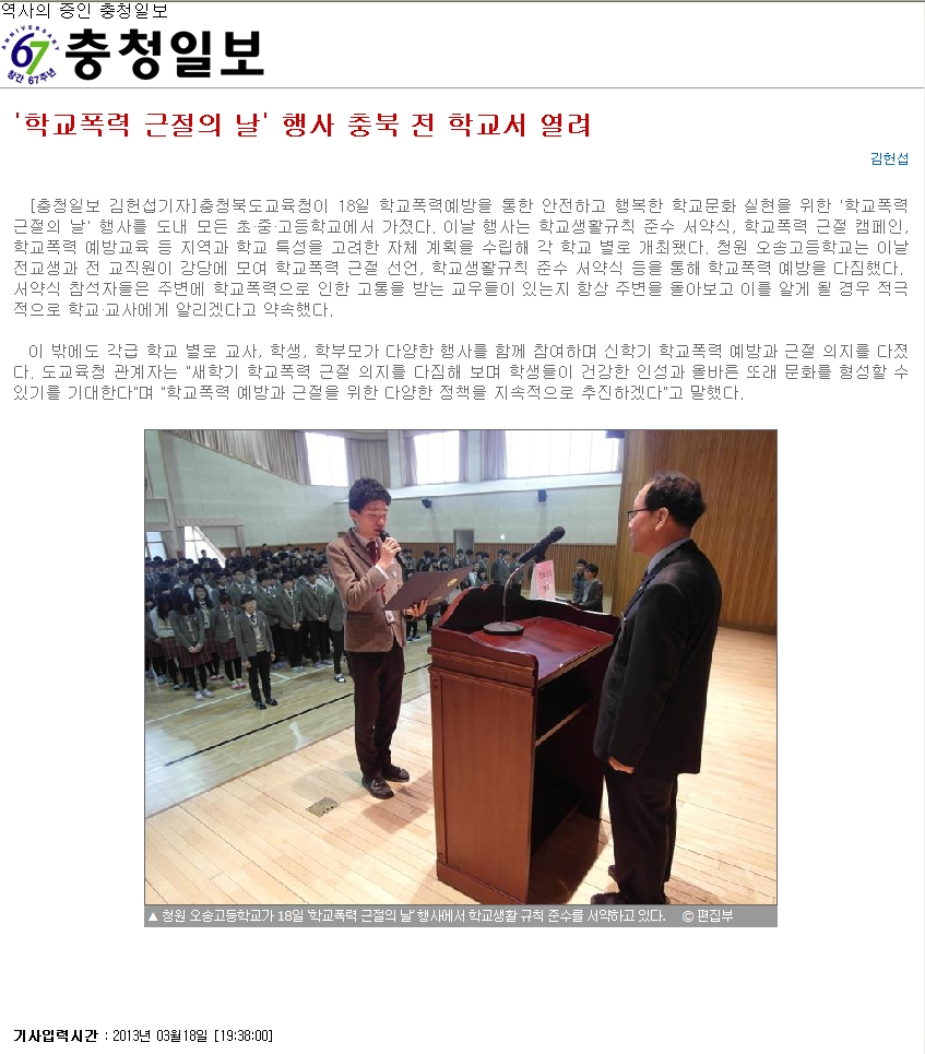 학교폭력근절의 날 행사와 관련하여 충청일보에 보도된 내용입니다.