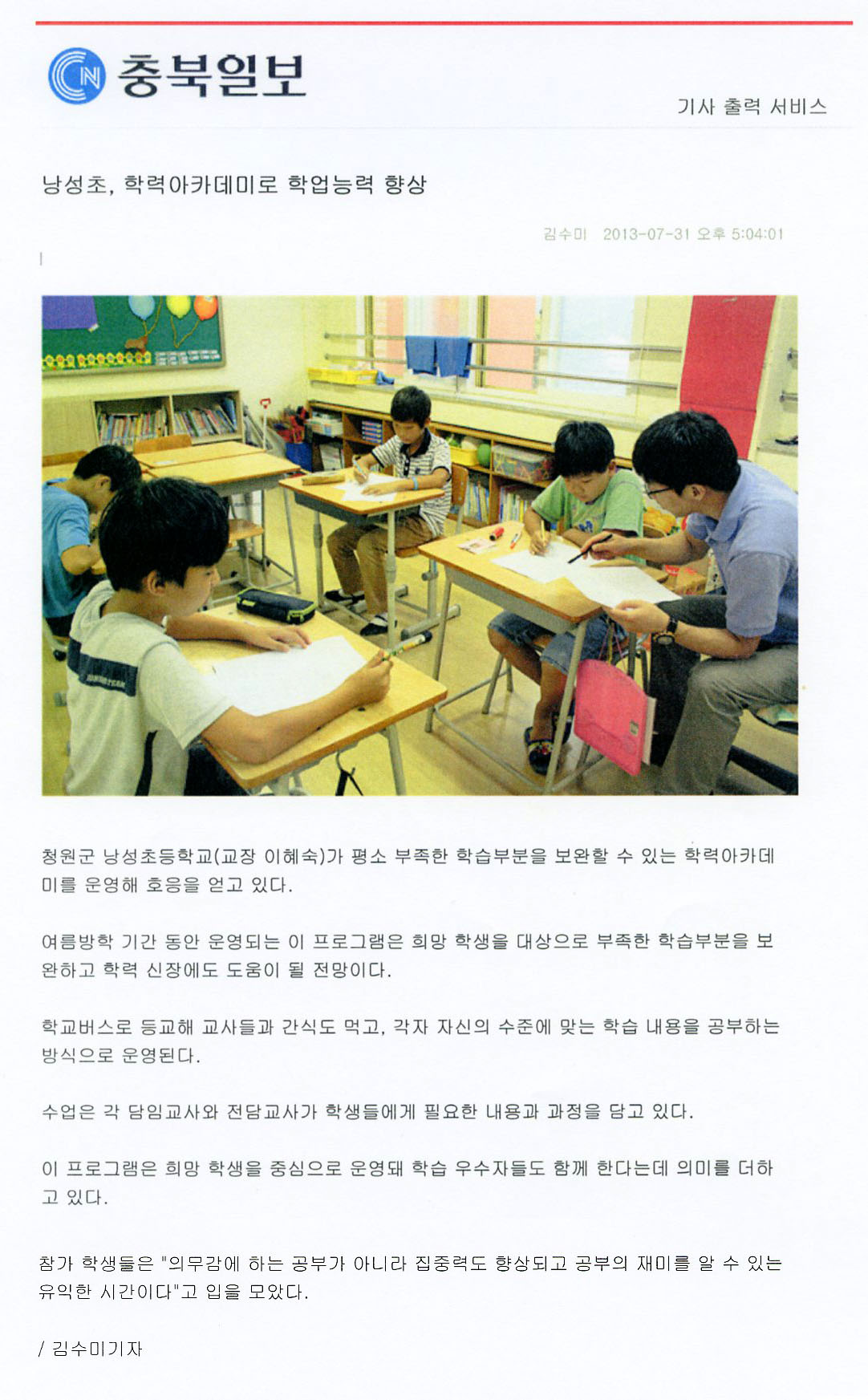 충북일보 - 낭성초, 학력아카데미로 학업능력 향상 보도자료