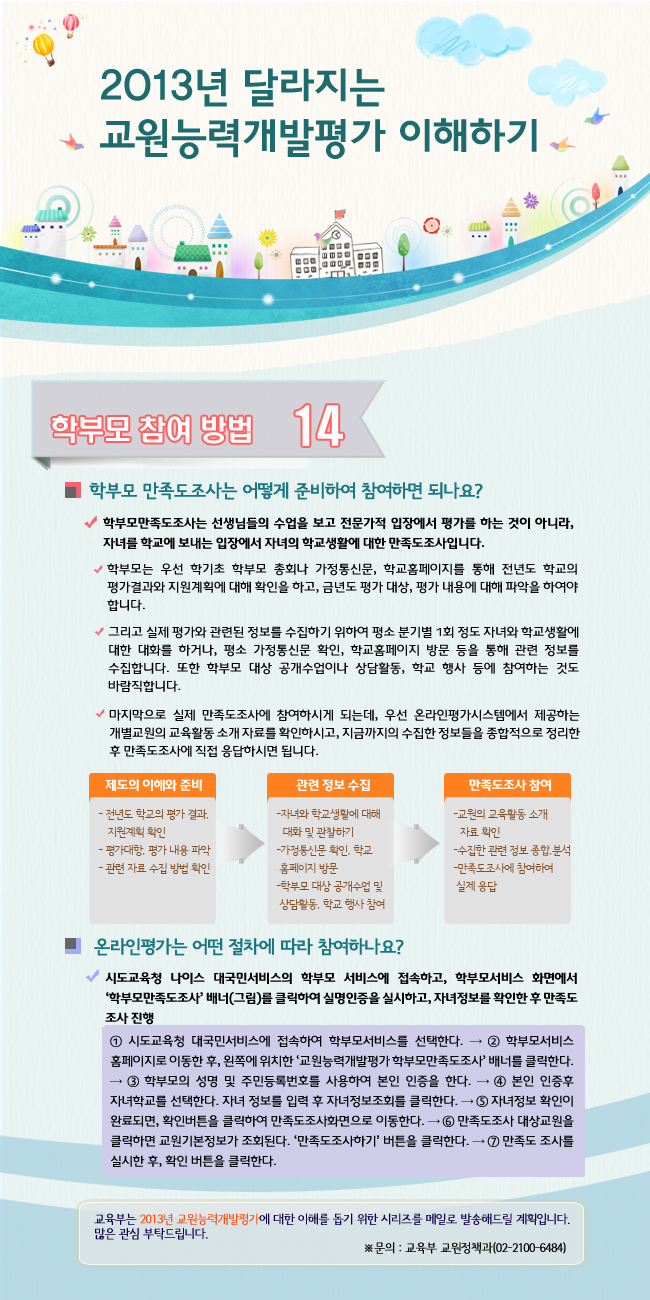 교원능력평가 홍보자료-3