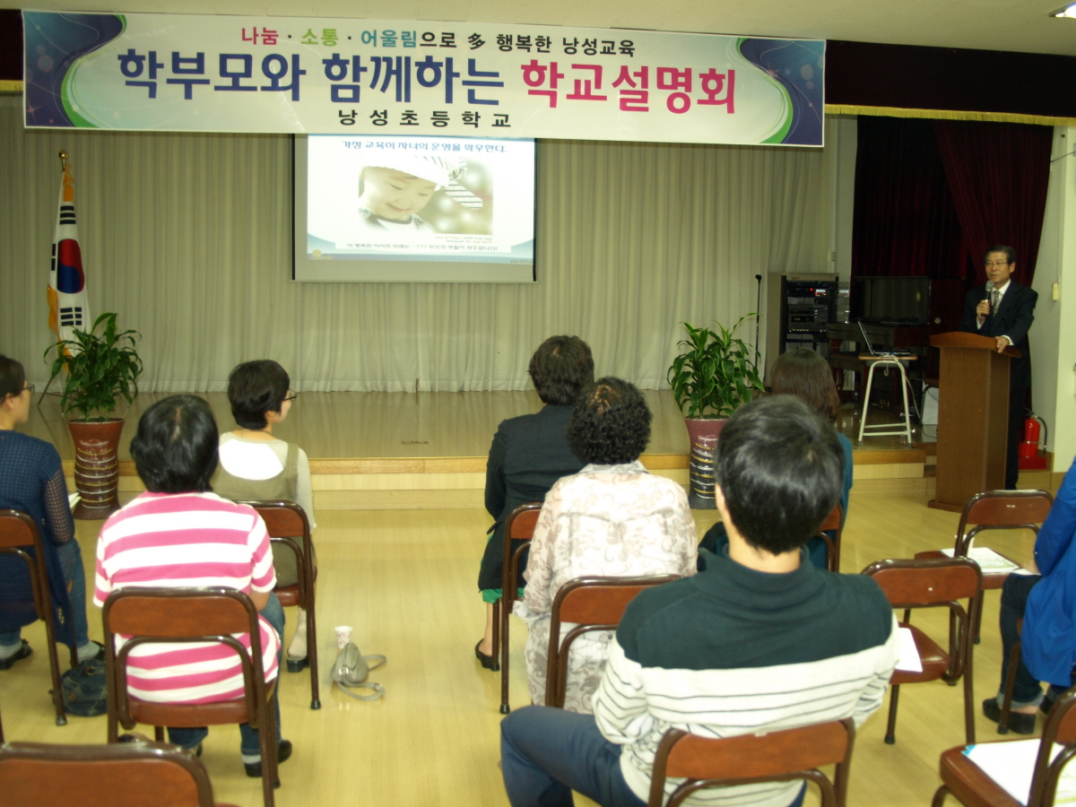 외부강사 초청 학부모교육 및 학교설명회 모습입니다.