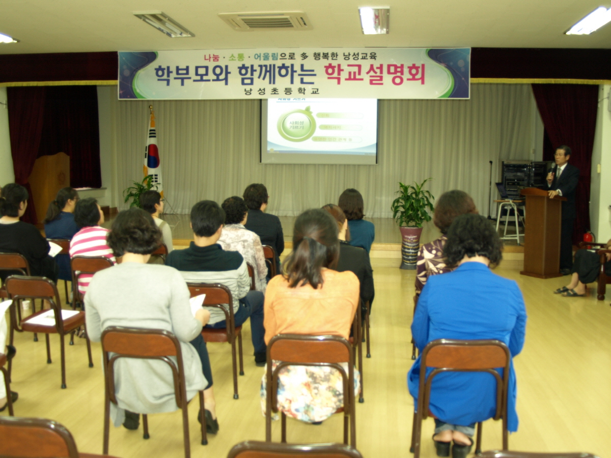 외부강사 초청 학부모교육 및 학교설명회 모습입니다.