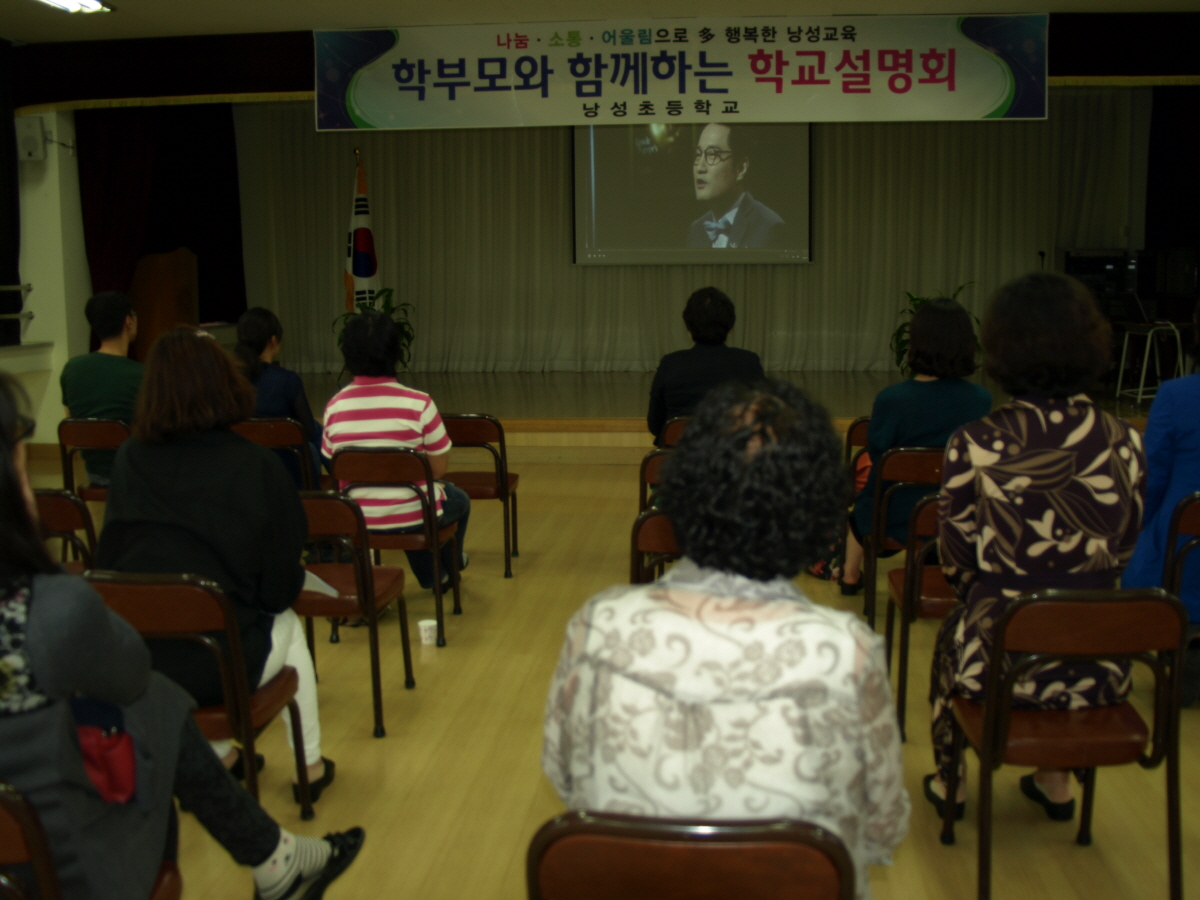 외부강사 초청 학부모교육 및 학교설명회 모습입니다.