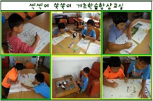 학력씩씩이쑥쑥이교실_1.jpg