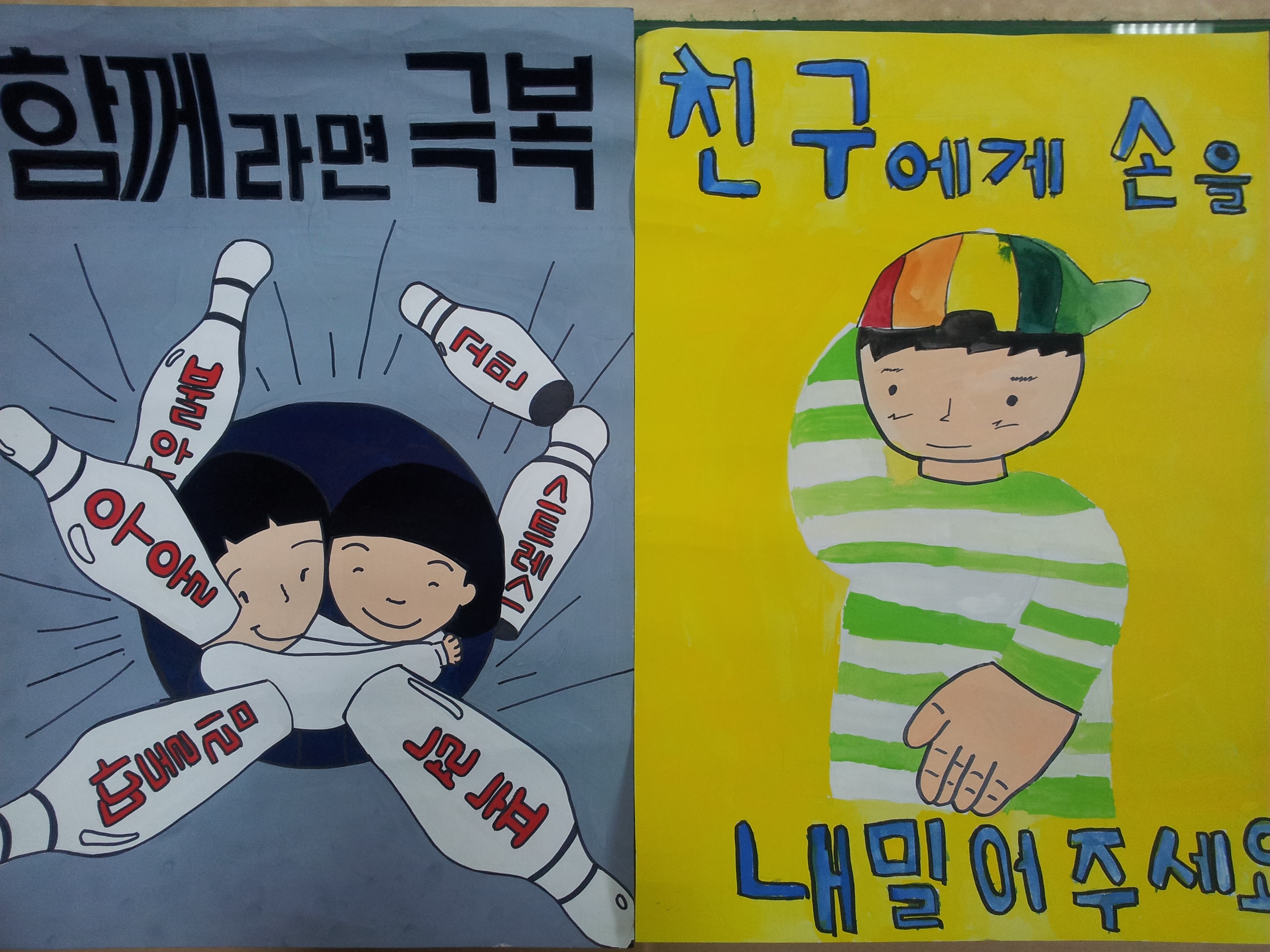 학교폭력예방 포스터 제작