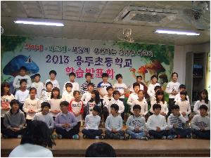 2013학예 발표회 164.jpg