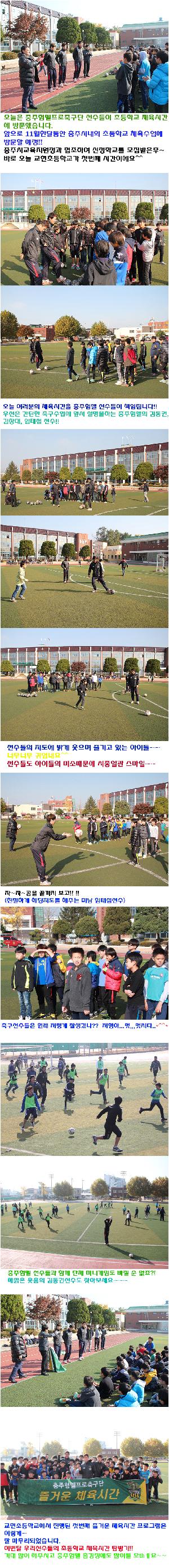 충주험멜프로축구단 선수들과 함게하는 즐거운체육시간.jpg