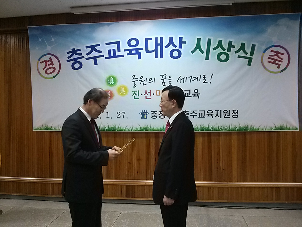 충주교육대상시상