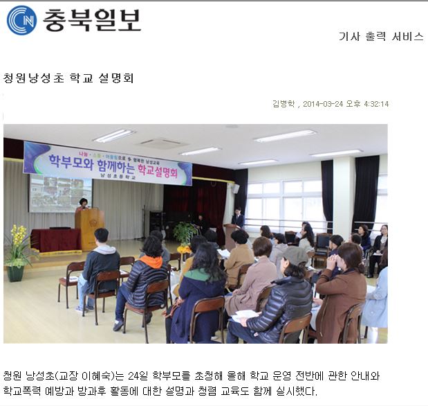 충북일보-청원 낭성초 학교설명회