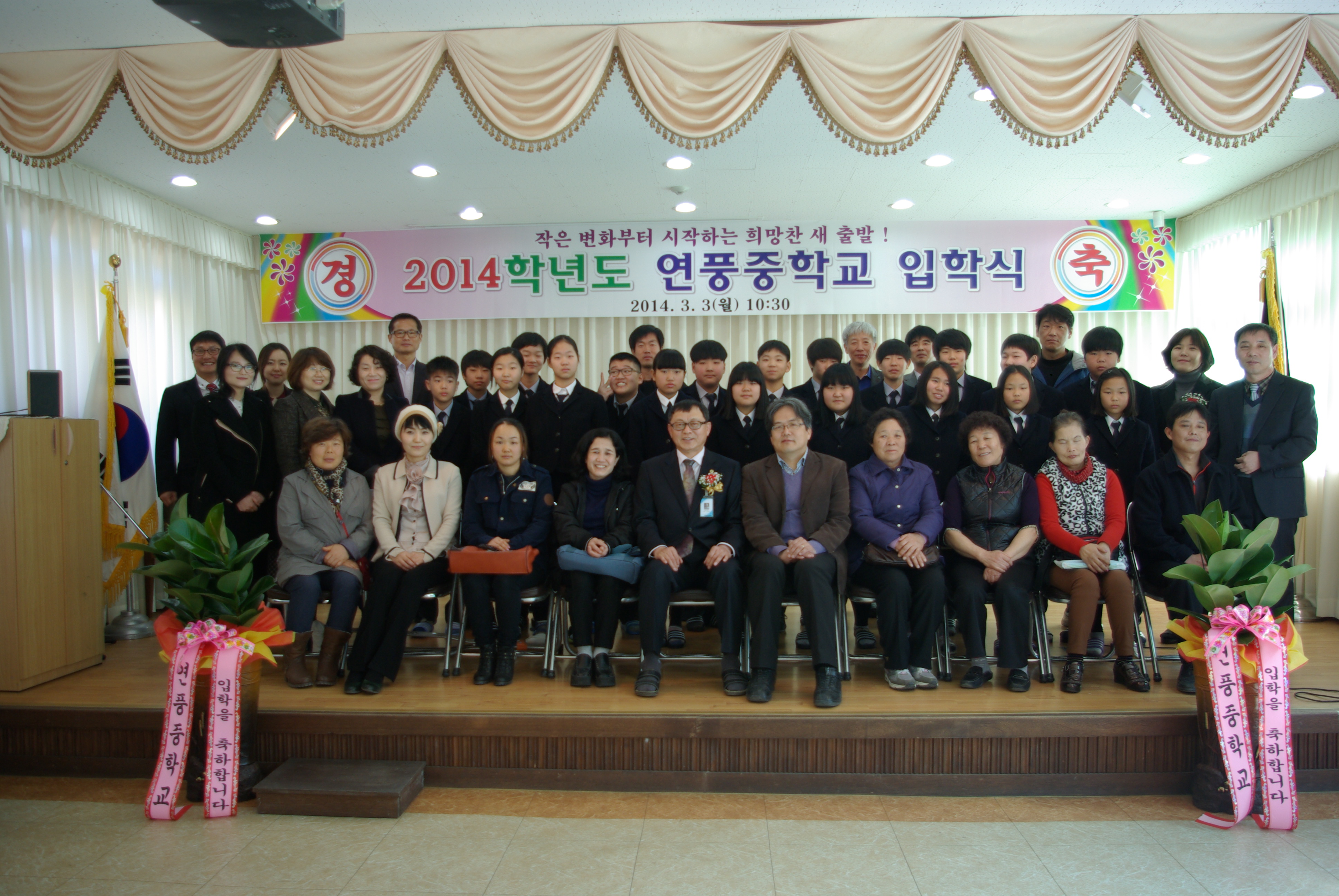 연풍중학교 교직원, 신입생, 학부모님과 함께 찍은 사진입니다