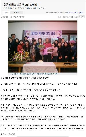 영동 매곡초 박군현 교장 퇴임식(2013. 2. 17충북일보).bmp