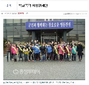 2013-02-05 학교폭력 예방캠페인(충청투데이).bmp