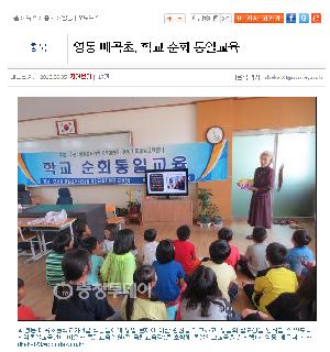 1영동 매곡초, 학교 순회 통일교육(충청투데이 2013. 6. 5).bmp