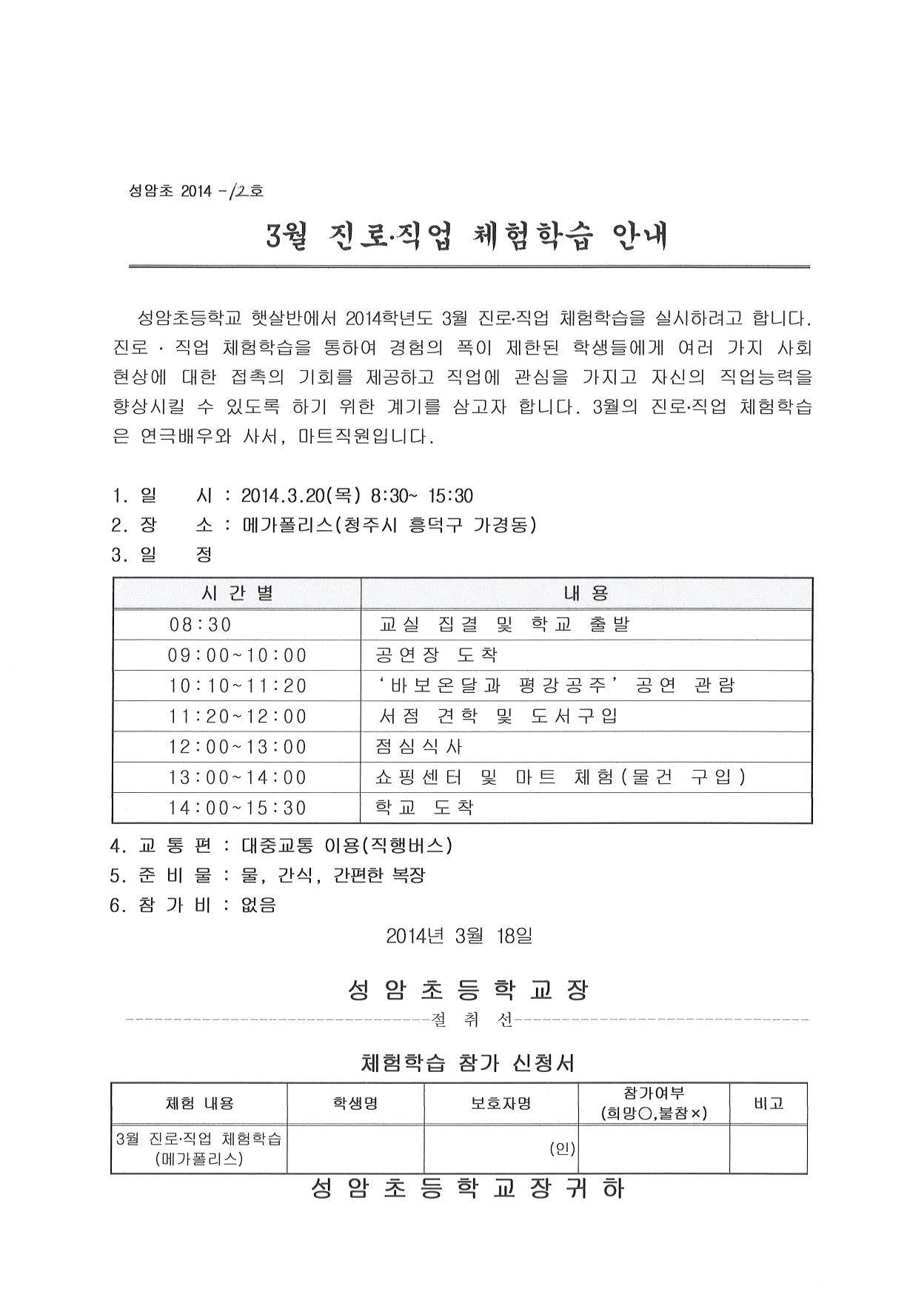 가정통신문<성암소식<성암초등학교 성암초등학교
