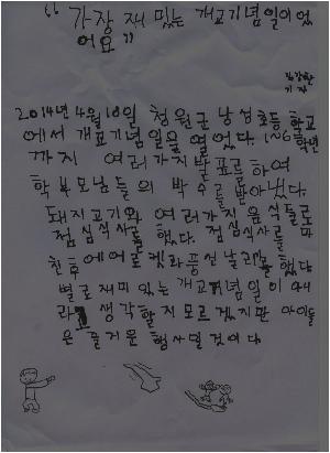 학교사랑 나라사랑(개교기념일 행사)-4.김강찬.jpg