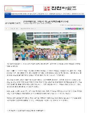 2학기 학교안전캠페인실시(진천타임즈 2014.09.04자).jpg