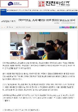 진천학성초, 충치예방을위한 첫걸음불소도포실시(진천타임즈 10.23자).jpg