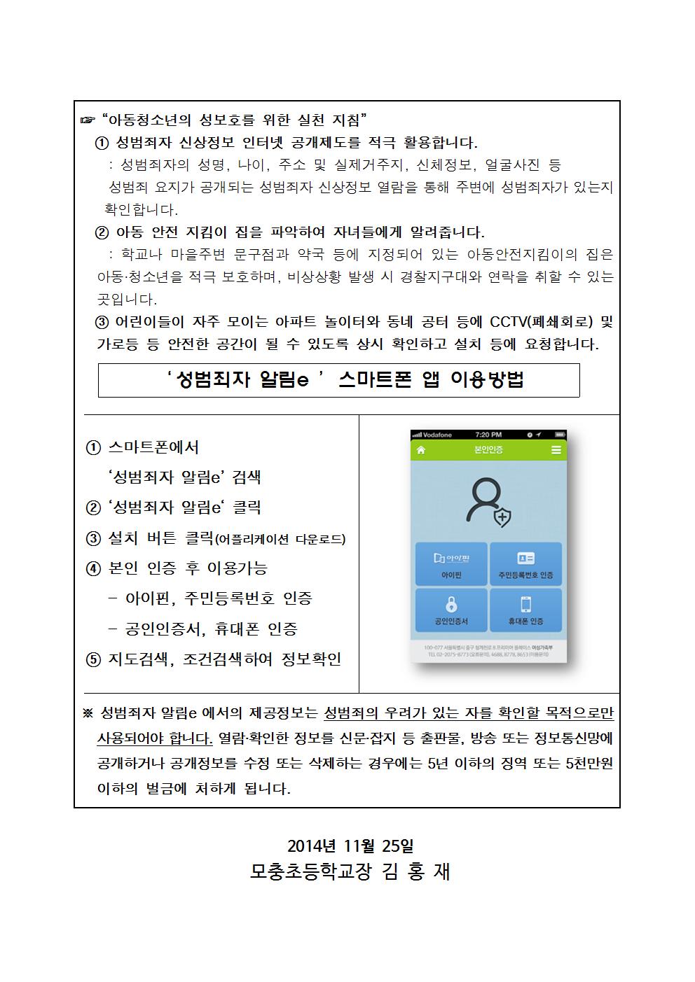 아동성폭력 예방안내문 2