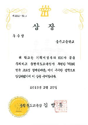 제12회 전국 고교생 경제한마당(2.25, 충청북도교육감 김병우).jpg