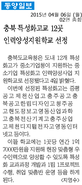 충북 특성화고교 12곳 인력양성지원학교 선정.png